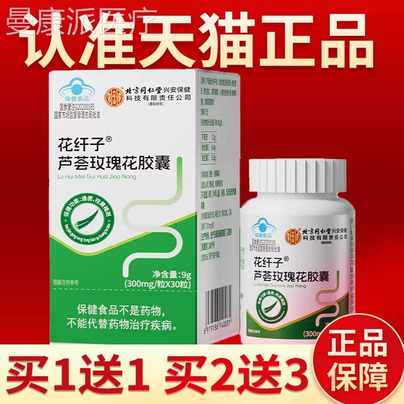 花花纤子芦祛荟玫瑰胶胶囊LZI芦荟软囊便秘通宿便润肠通便黄褐斑