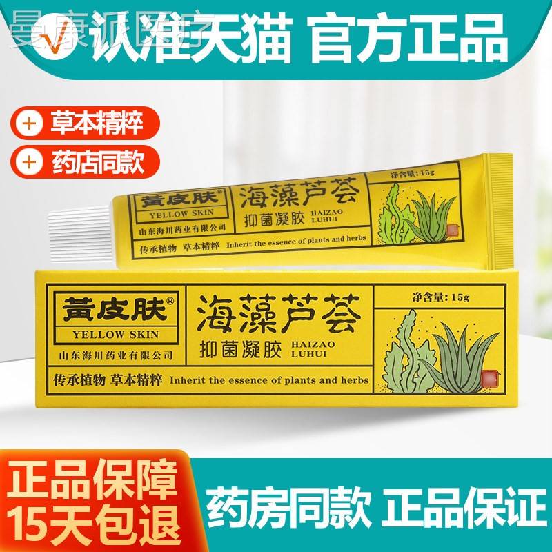 黄肤海藻芦FAN荟凝胶 乳黄种人海藻荟芦抑皮菌软膏膏正品