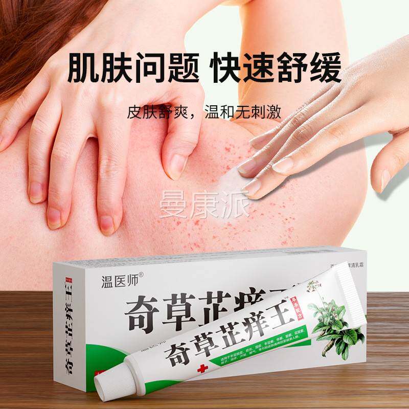 温医奇草痒MZG芷王软膏全身皮师肤不适蚊虫叮咬干舒痒抑菌缓止痒