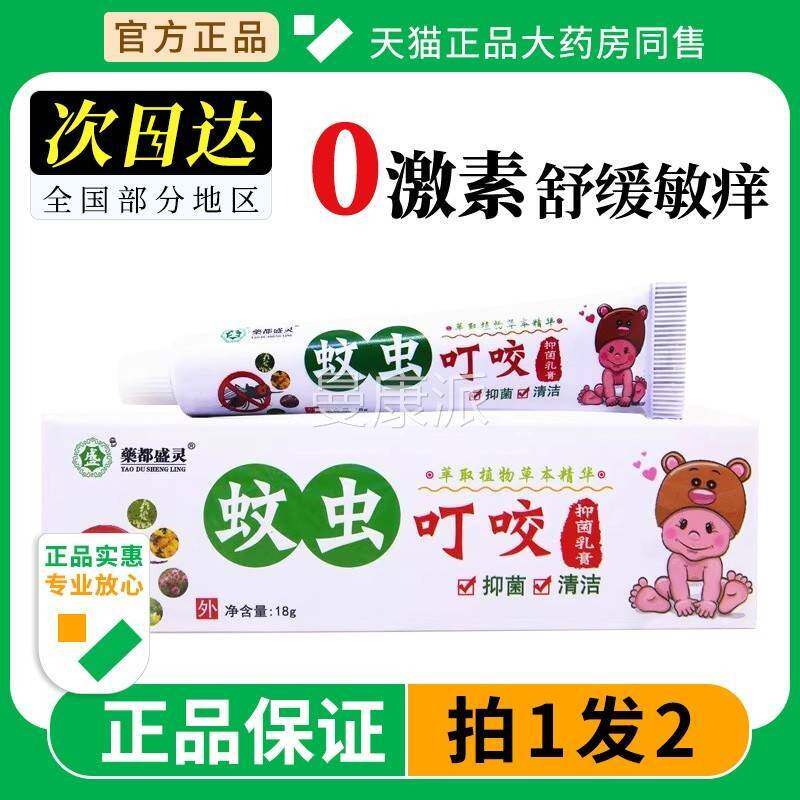 蚊子蚊专虫咬皮肤DST痒膏快速叮宝包宝止紫儿消童用草膏盛YSM灵草