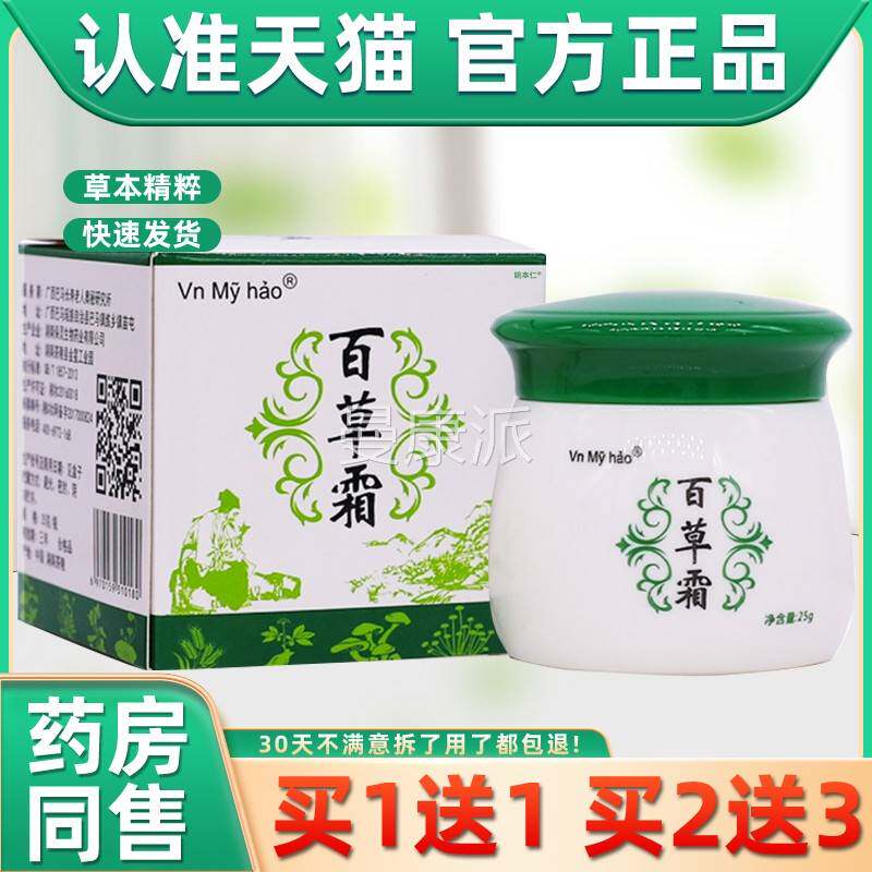 【买1送1m】VnyaUZAo百草霜青草膏乳瓶膏2h5g/ 外用草本护理舒缓