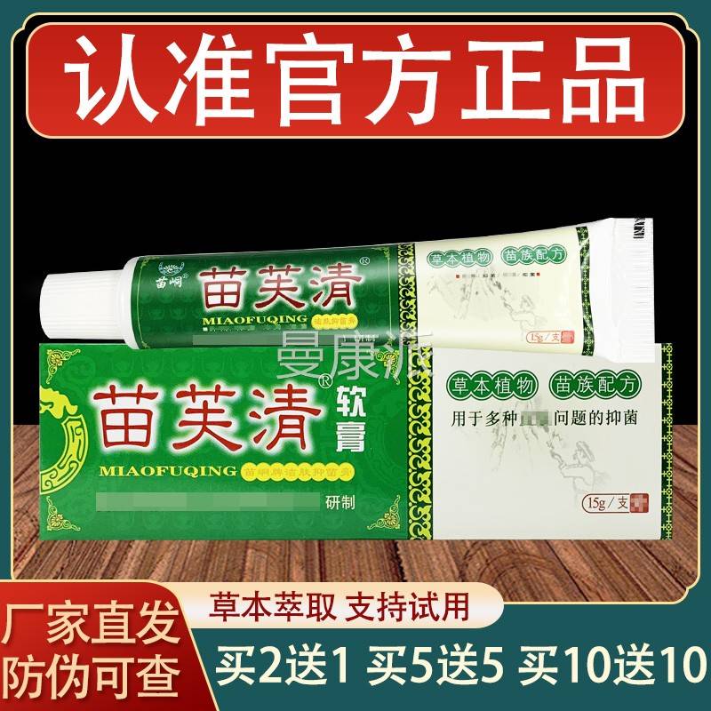 苗峒用芙清乳膏皮EIM肤外本草抑菌软膏正苗品