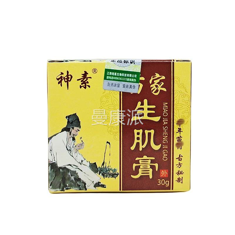 买送1抑买GMV3送2神素苗家生肌膏0g/瓶促进拔毒老2人压疮3菌乳膏