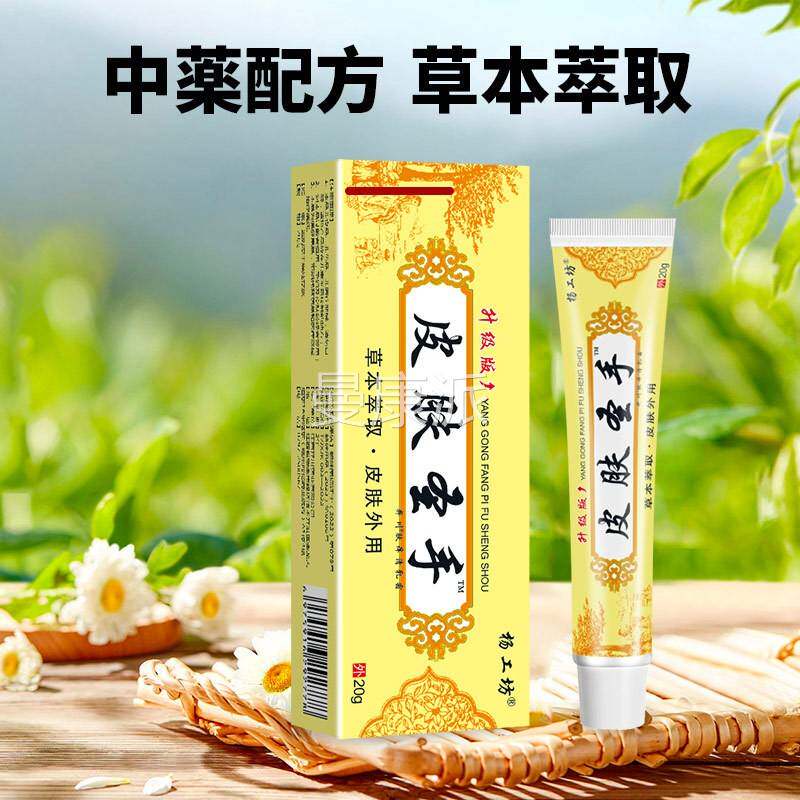 杨工坊皮肤手本萃取肌肤圣外用菌舒草缓修护软膏拔毒缓NNC抑痒