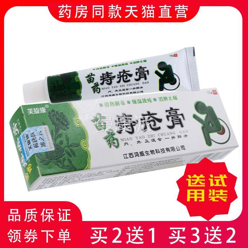 湿正芙旋XPH康苗家痔疮膏痒疼痛混产合品型痣疮膏肛周肉球后痔疮