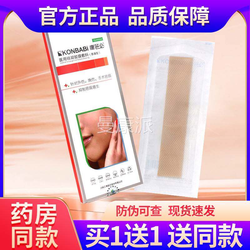 芭必疤痕硅凝胶敷料ESJ手术抑制疤痕贴增伤疤贴康正生品GZ