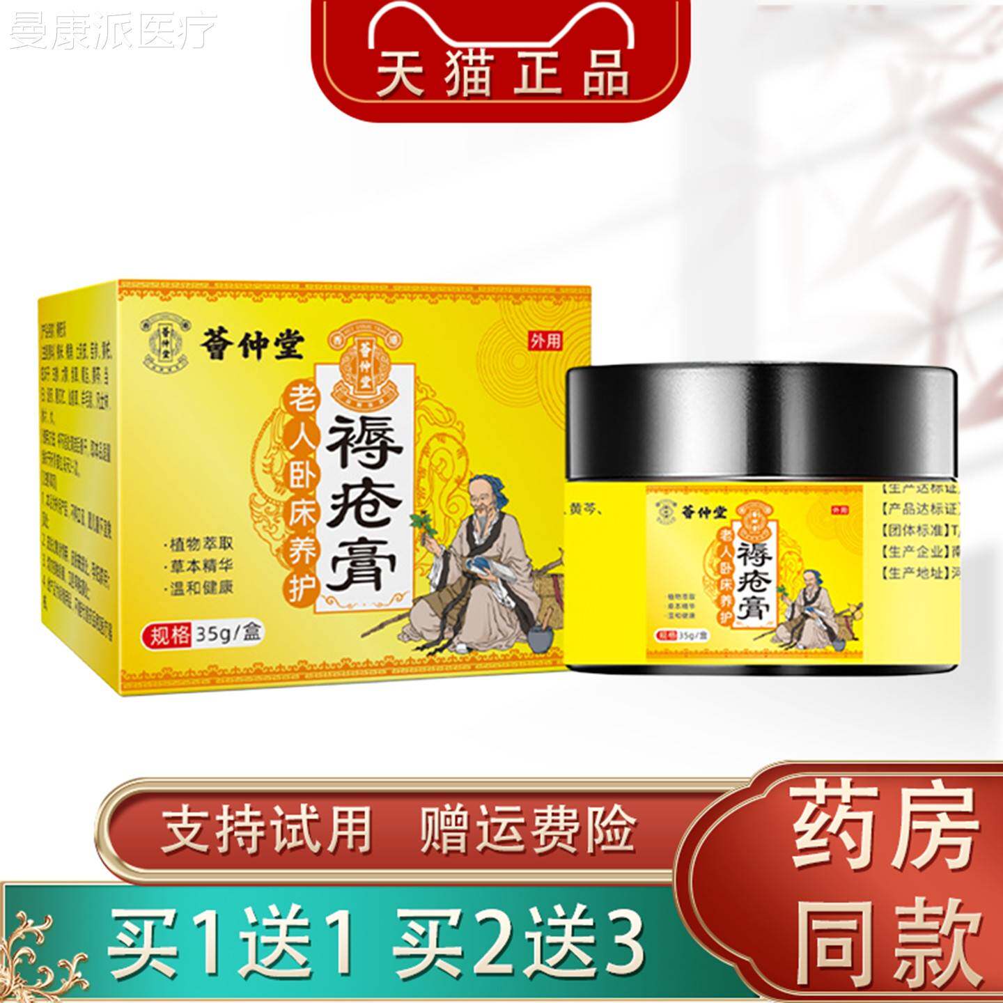 荟仲堂褥疮膏老PSP卧养护3g床正品5植物萃取温人和护理