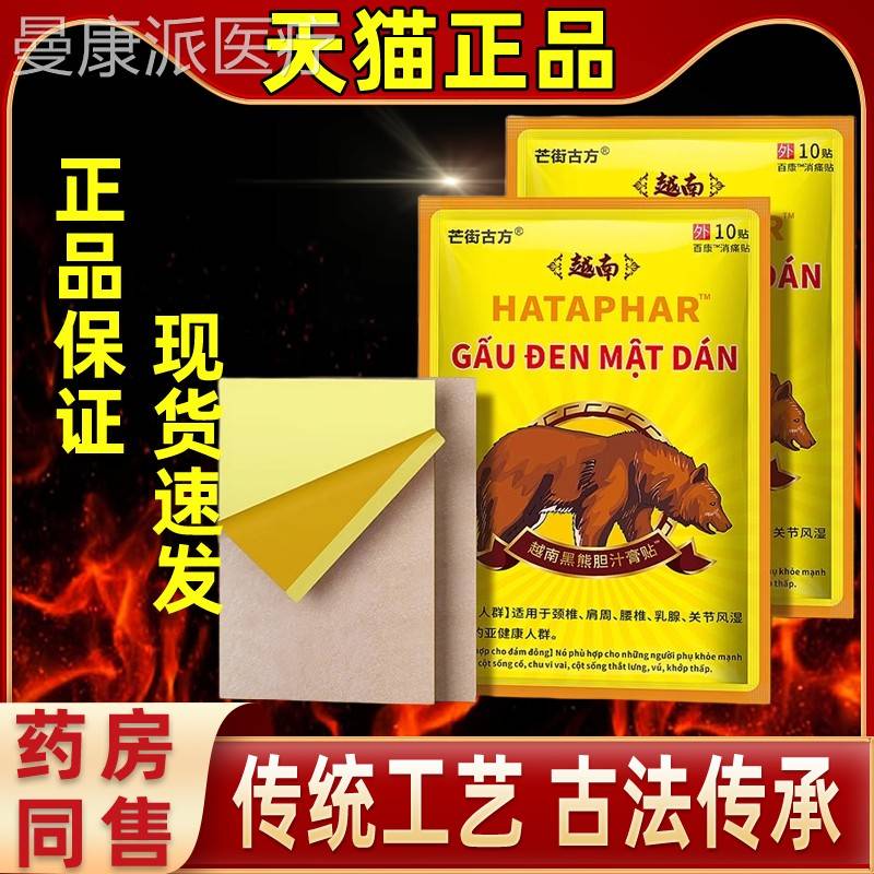 芒街方直发越南黑熊胆贴金贴白虎百康缓解肩颈腰腿FRT万关节古不