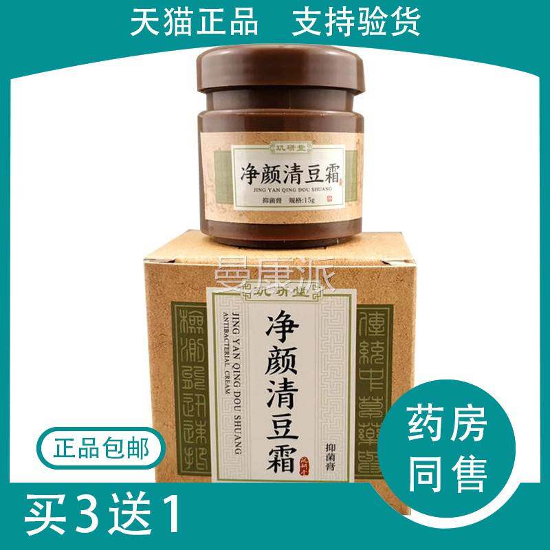 正品玑堂净颜清豆霜孚瑞克抑菌膏15 KNM皮肤豆外用 抑研菌g乳膏