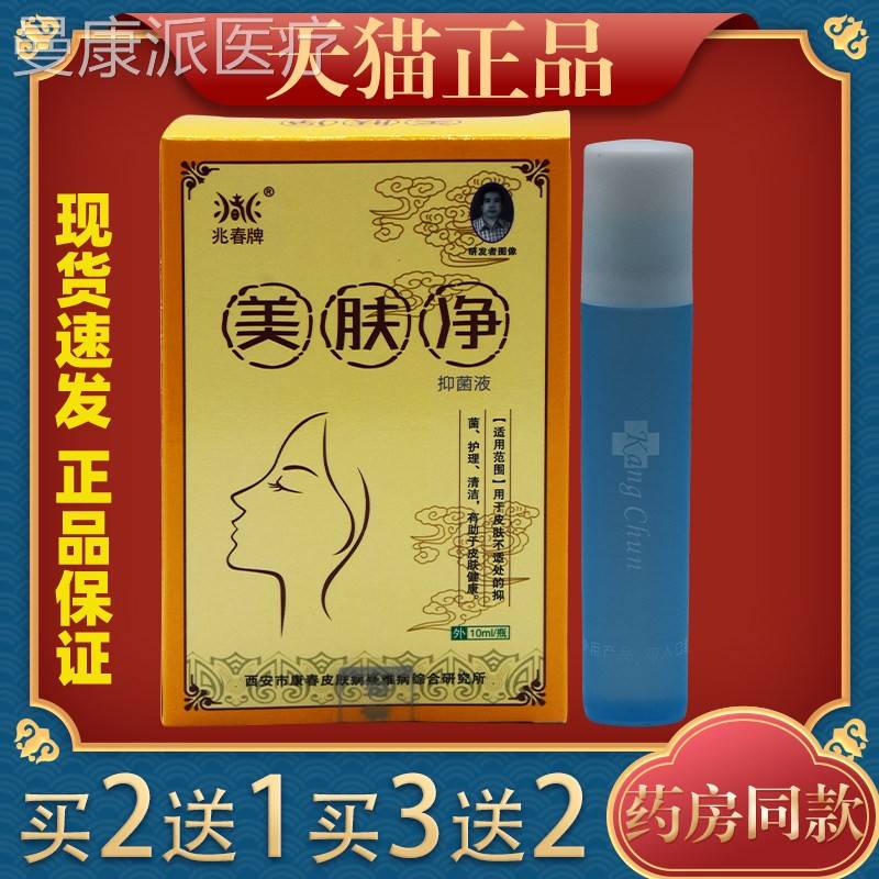 兆牌春御医美肤净菌抑液痘青春痘痘护肤VUW草本护理润肤美肤乐