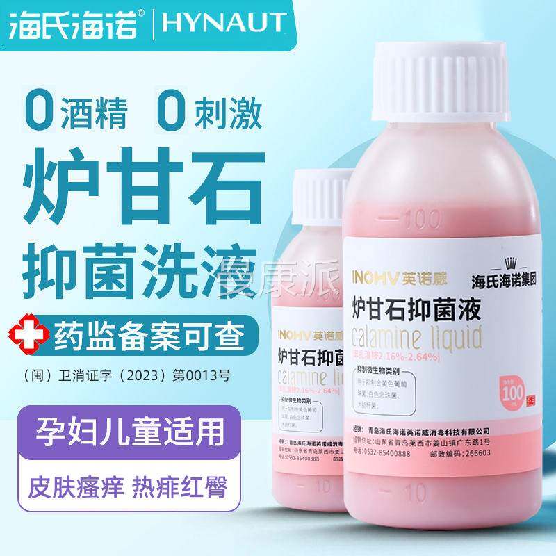 外炉甘YHA石抑菌液婴儿孕妇用皮肤痒蚊叮虫瘙咬炉甘石洗液涂剂