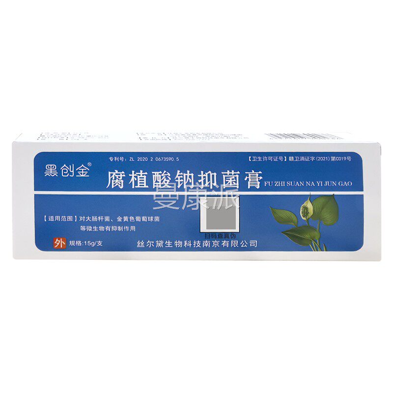酸黑创肠金腐植钠抑菌膏15g大黄杆菌金色葡萄球微生物有抑OJC制作