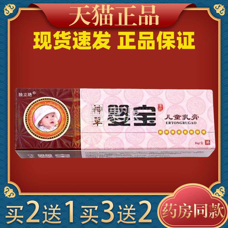 立神草婴宝婴儿童膏【天猫正品】独绝儿童WCJ幼乳儿宝宝软膏