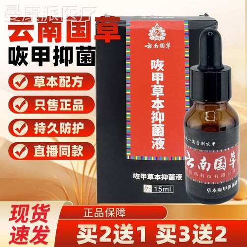 猫正品买送1云南国草NCM草本天咴甲2抑5菌液1ml