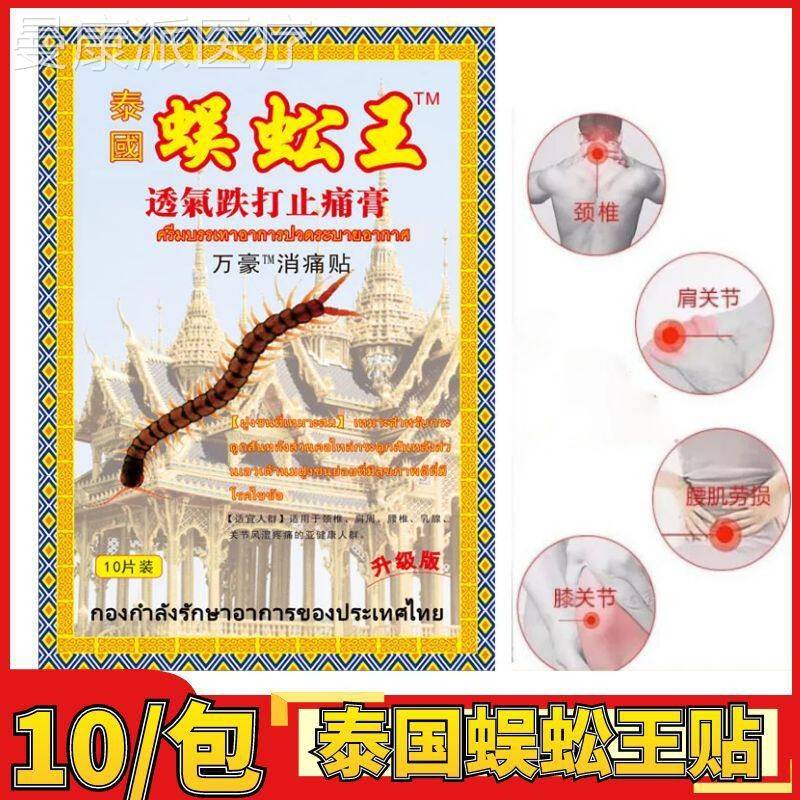 泰国蜈蚣王膏贴椎膏贴舒筋FZN活络坐骨神颈经关节痛贴腰椎贴1贴0