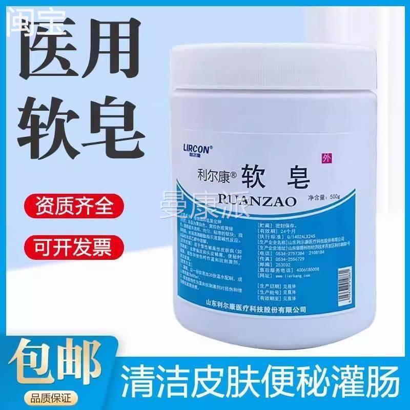 正清品利尔康软皂灌ALG肠皂水用医用灌肠用软皂院肠皂0灌肠软皂50