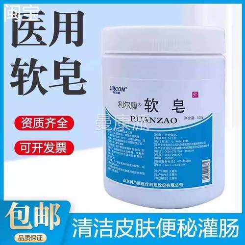 正清品利尔康软皂灌ALG肠皂水用医用灌肠用软皂院肠皂0灌肠软皂50