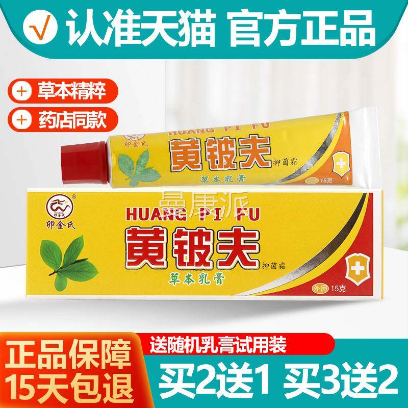 2送1/GCS3送2 卯金黄氏夫抑菌本霜草乳铍膏软膏正品