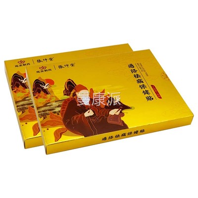 宛宝制药张仲堂通络祛痛贴贴5肩DML 中老适年人颈腰腿关节疼痛不