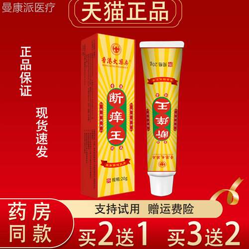 香大港乳药房断痒王膏0g正品皮肤外用草本NRA抑菌2护理乳膏