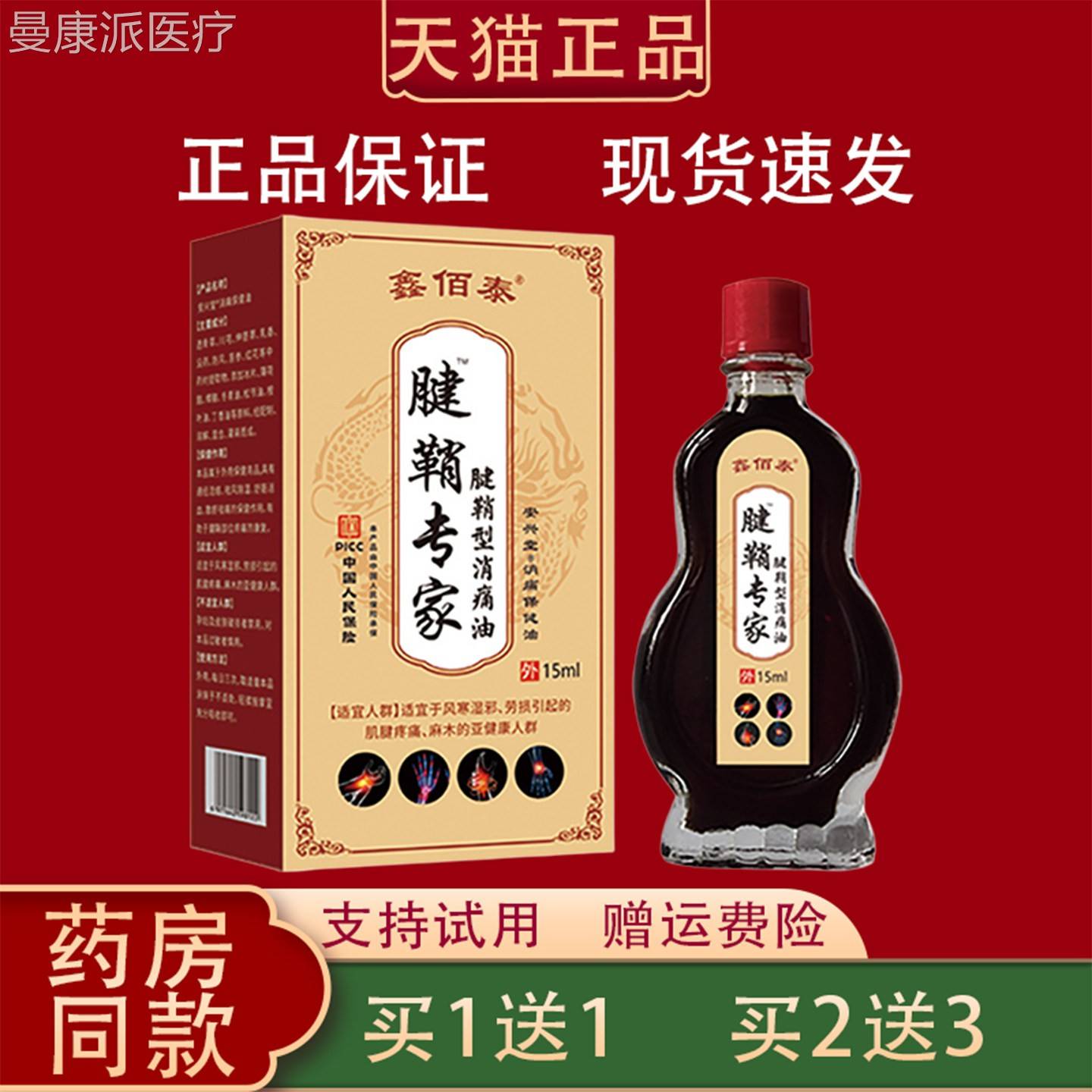 买1送1品鑫OYJ佰泰腱专家腱鞘型消指痛油手腕手鞘鼓包关正节消痛