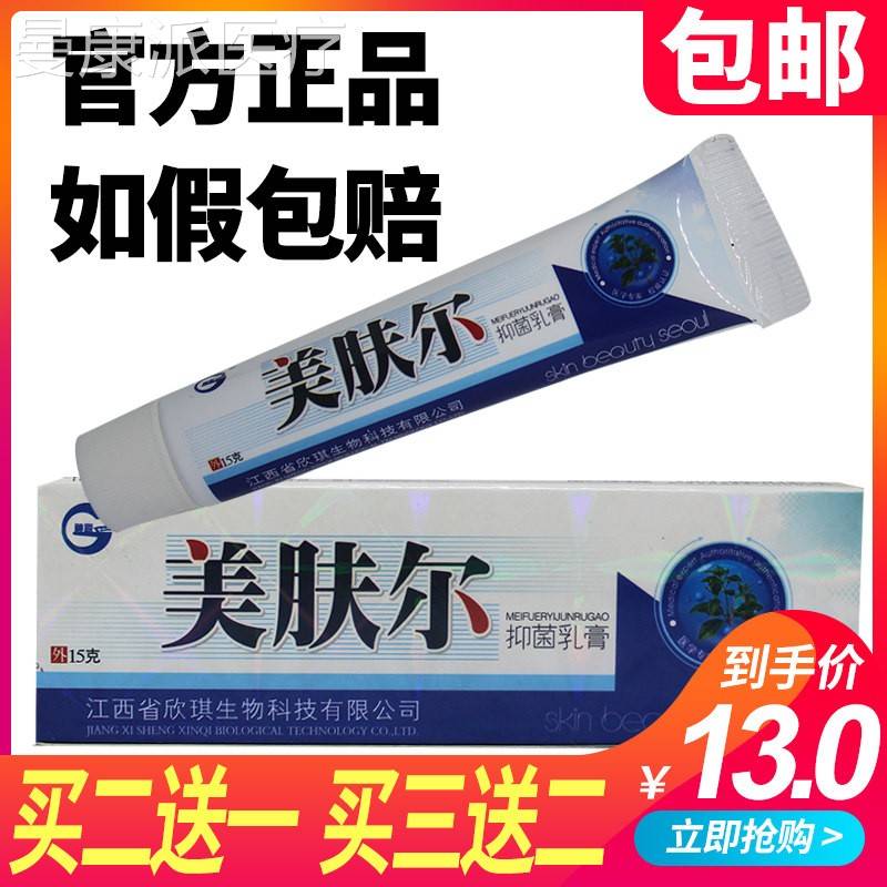 买2送/3QFL送2】正品神锐抑美肤尔菌乳膏皮1用肤外膏