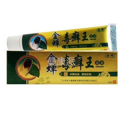 金蝉毒癣痒王乳软膏皮肤外用草本15g毒藓王止膏正品HUB包邮买2送