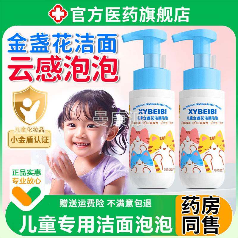 童洗面奶儿女孩男童正612岁氨基EQV酸金到盏花泡沫旅行装青春期品