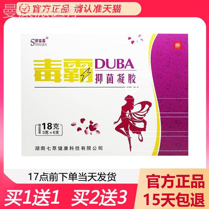 【天猫正MGA】舒立嘉品霸清妇科凝胶女性妇用抑菌洁护理毒凝胶