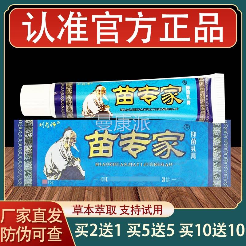 刘药乳师用苗专家膏皮外草本EVJ抑菌软膏肤正品