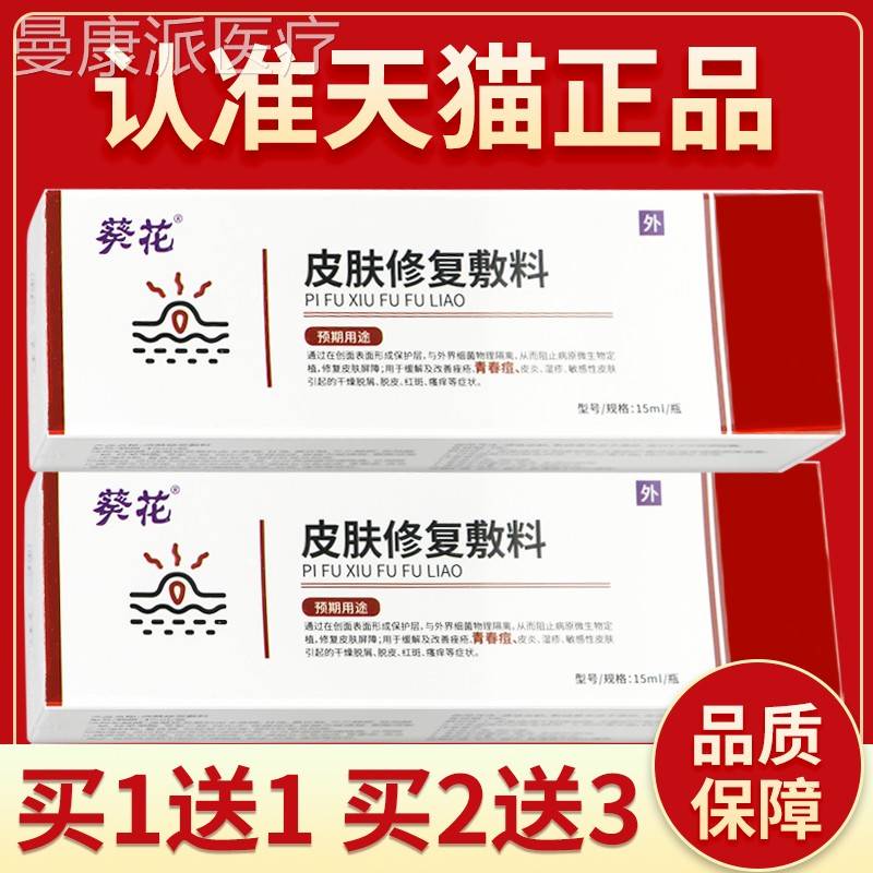 葵医用皮肤料喷剂敷修复VYF敷料液体祛雾疮痤痘痘皮炎湿疹瘙花痒