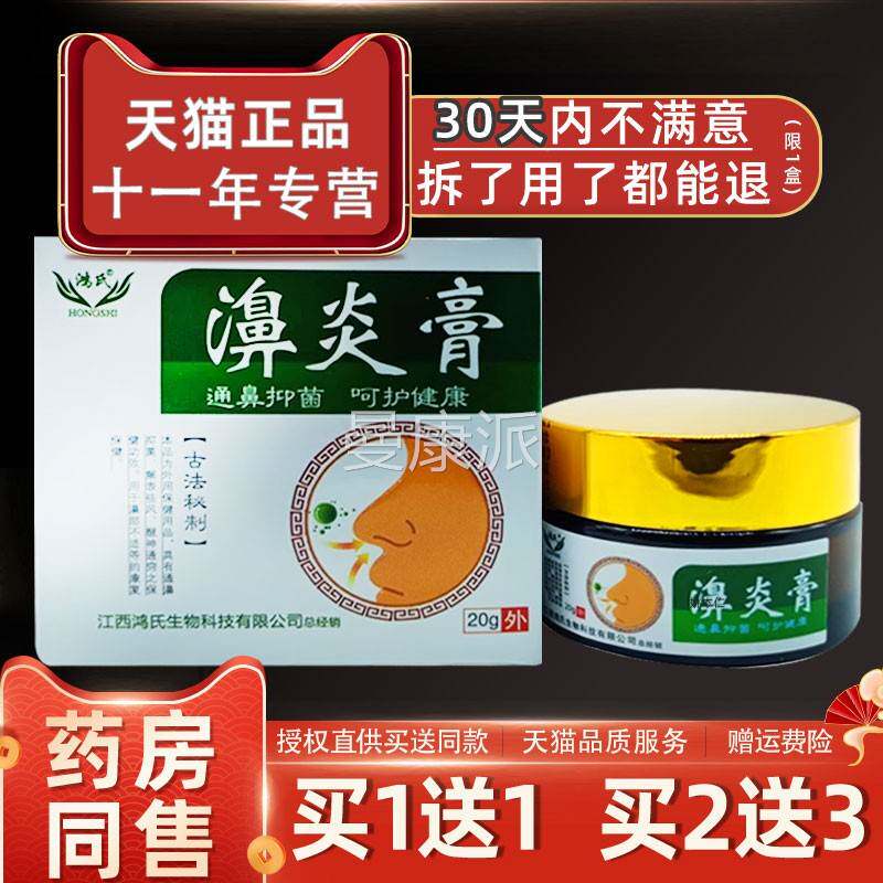 【正品买1送1】草鸿濞炎膏通鼻膏20氏g瓶 /外用本KMD护理舒缓鼻通