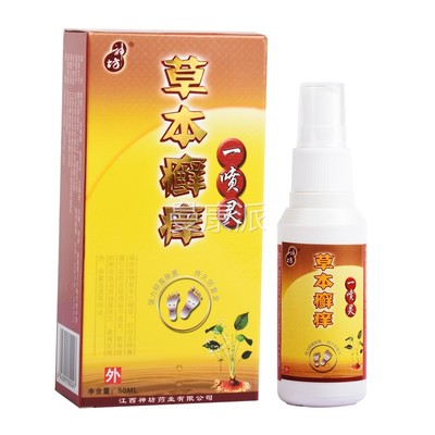 【5盒45元】 草灵本JJO癣痒一喷神坊癣痒皮净肤护膏药抑菌脚喷理