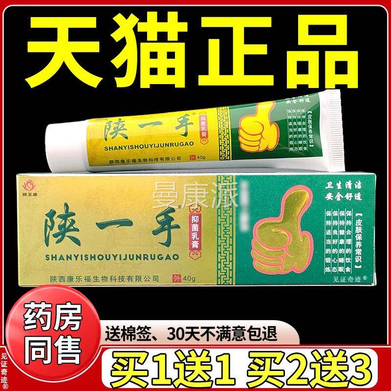 天猫正品手抑菌乳膏UFS陕一足本康足部湿痒脱皮抑陕菌草软膏足浴