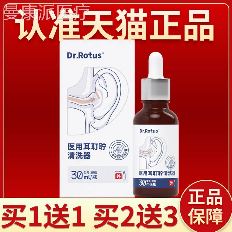 DR.用ROTU医耳耵聍清器缓洗解耳鸣耳痒耳S闷听力下降SRM眩晕耵聍
