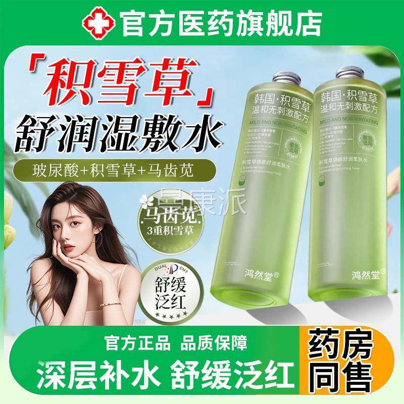 积雪草湿敷水纯露收缩补毛孔感马ZAG苋舒缓敏肌齿改善黄暗沉专用