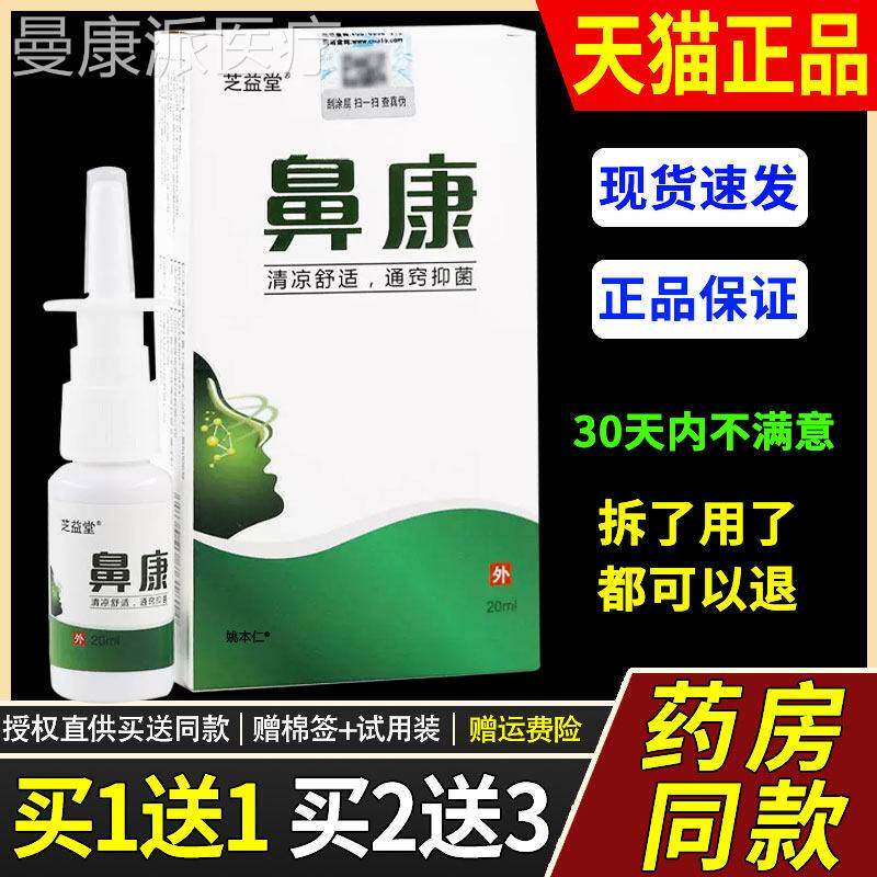 濞【正品买 送11】芝益堂喷鼻康喷剂20ml/瓶外用草本护理YVG舒缓
