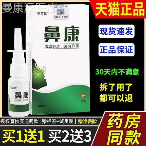 濞【正品买 送11】芝益堂喷鼻康喷剂20ml/瓶外用草本护理YVG舒缓