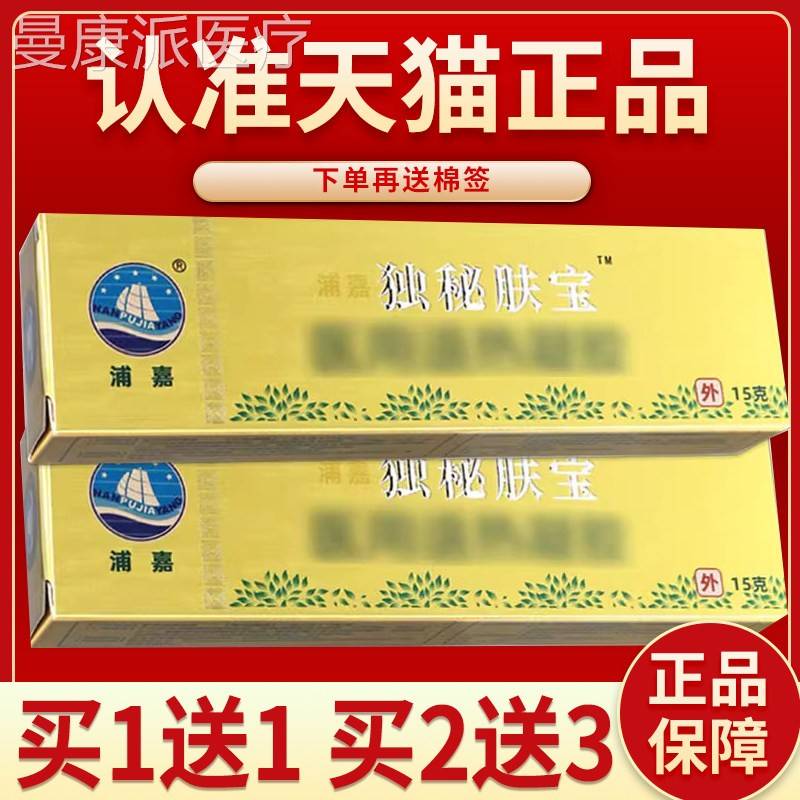 浦乳 独秘肤宝 皮PKJ肤外用膏膏舒极独秘肤宝正品软独密夫宝15嘉g
