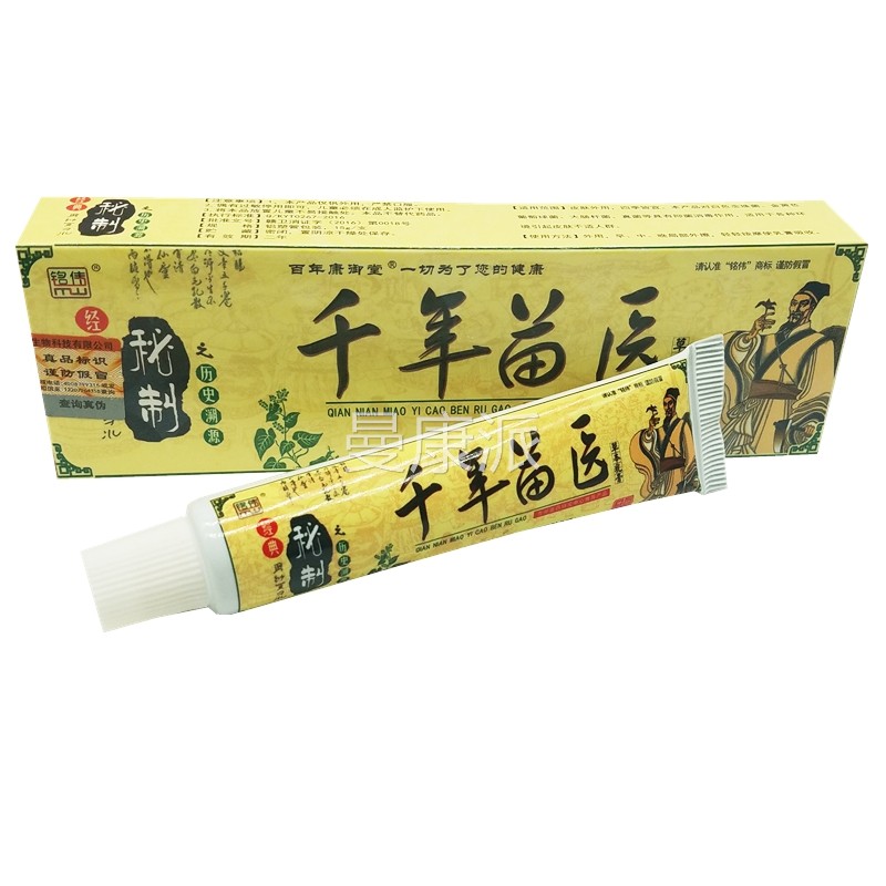 铭伟年苗医WFQ草乳膏千千年苗医软膏 实体正品0 本2支包邮