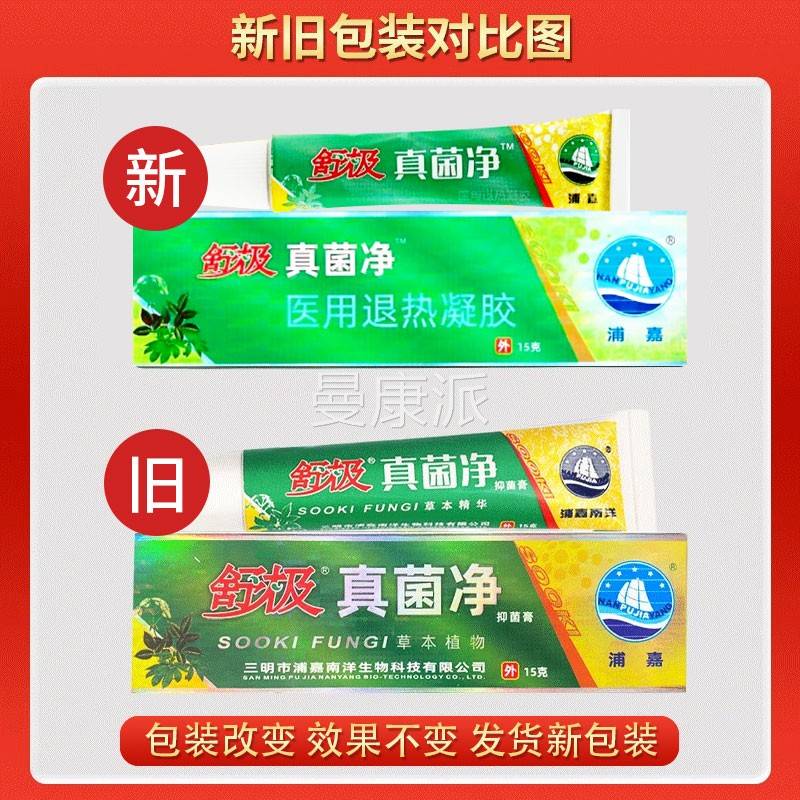 舒菌极真菌QEZ净抑膏正品浦嘉南洋真菌净抑菌痒乳止皮肤痒膏外用