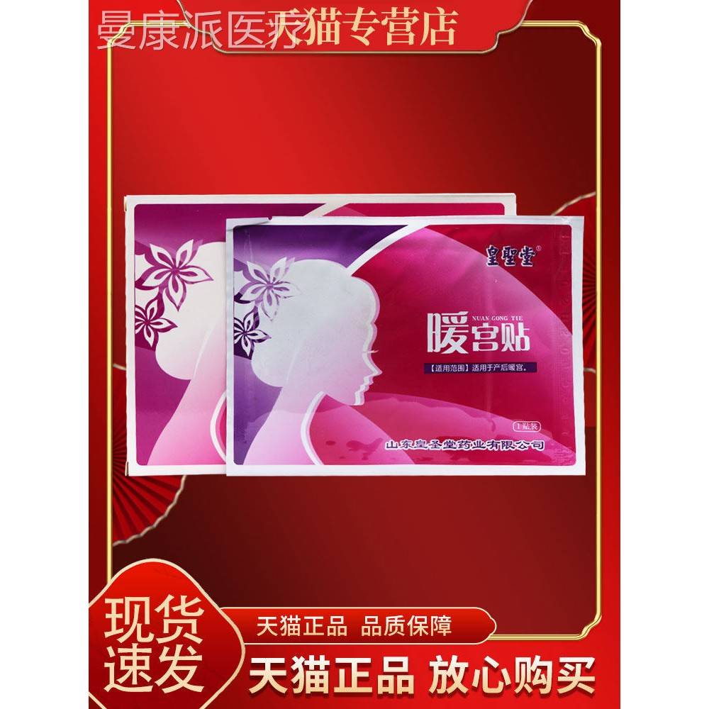 【正品保障 贴买3送1】皇贴圣堂暖贴 外宫用膏皇DJX圣堂暖宫3贴装
