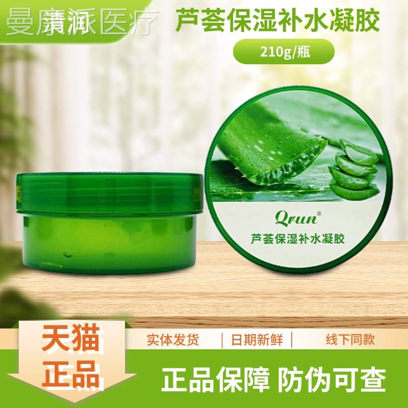 清润瓶芦荟保湿水凝1DXP胶20g/补装