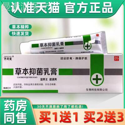 原【买1送1】明堂湿痒王膏17g/济支济明YKC乳堂湿养王草本抑菌乳