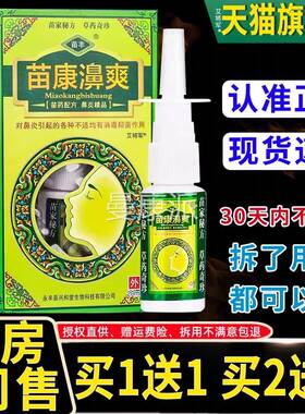 【正品买1送1濞】苗丰苗康爽爽抑菌喷剂20ml盒苗康鼻草本鼻/BOF喷