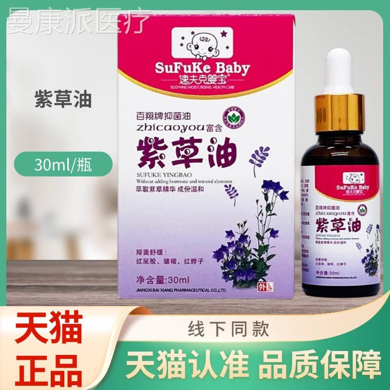 夫NOH克婴油宝紫草百翔速牌抑菌油03ml/瓶装