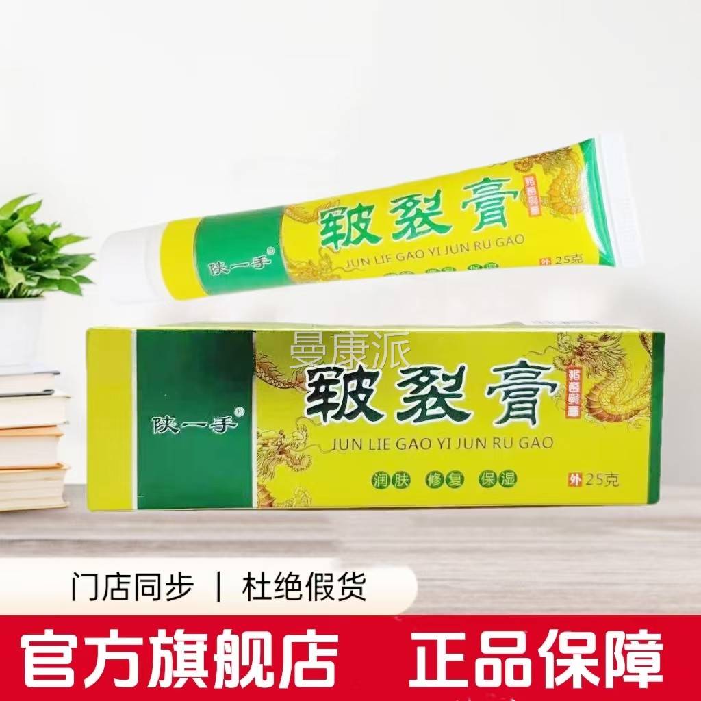 陕手皲裂膏太诺足一手道陕一菌乳膏康乐福抑菌膏旗WLS舰抑店带防