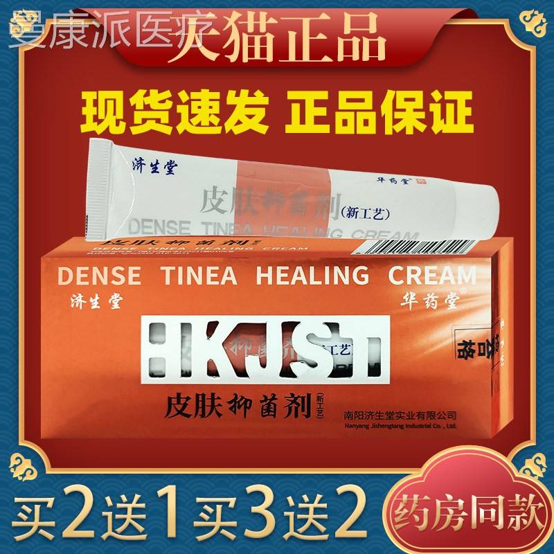 济】生菌堂华药堂皮抑菌剂肤抑膏【HCD天猫正品皮肤外用护理乳软