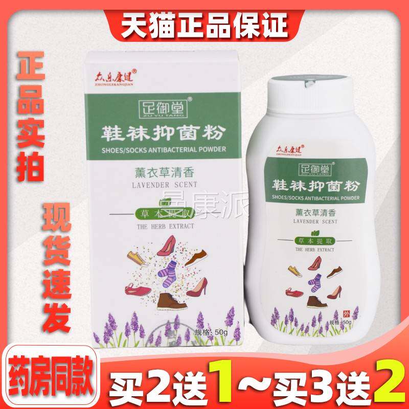 众乐康健足御袜抑菌LQV】粉50g/瓶堂【天猫正品清鞋香去异味脚臭