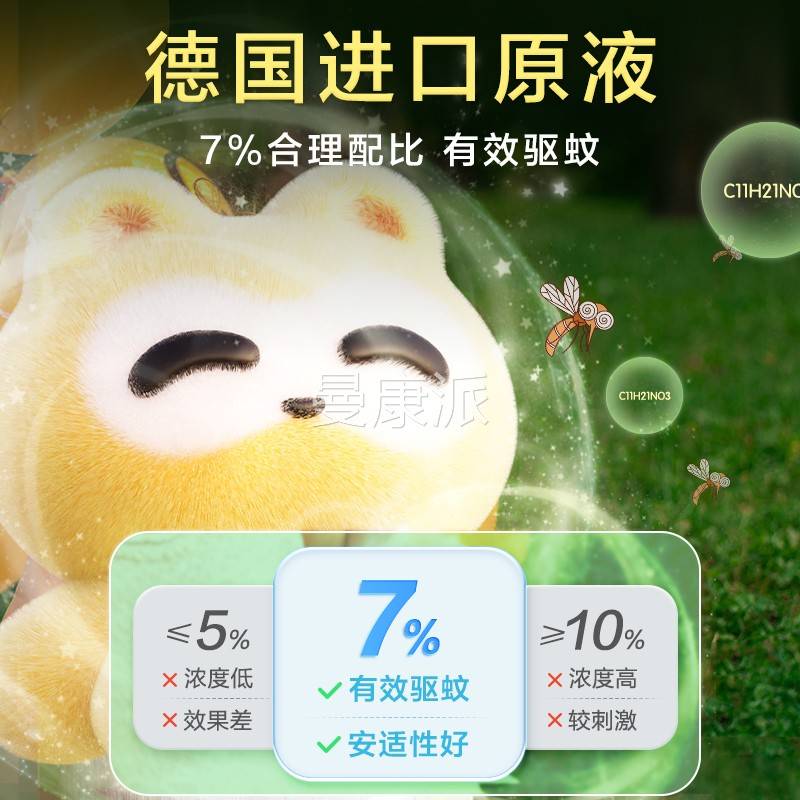 小熊驱蚊液喷雾专蚊用户长效防水MYW蚊虫外不叮可携式液浣花露水